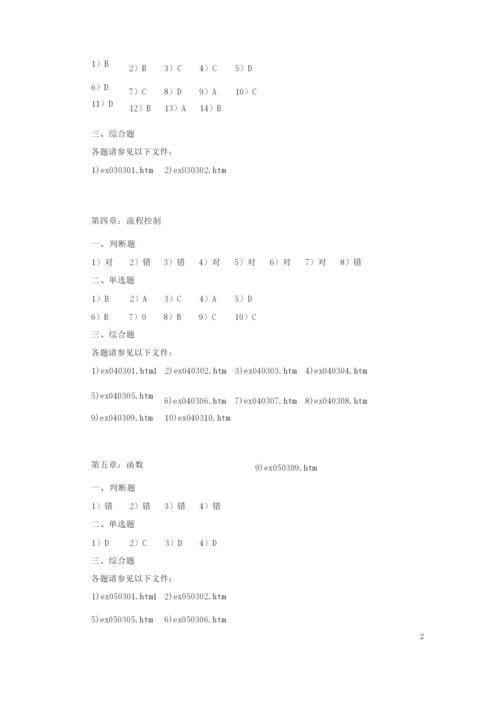 《JavaScript 程序设计基础教程》习题答案.docx