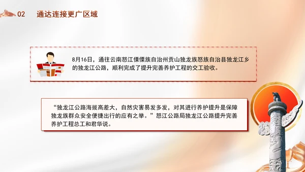 交通运输发展成就综述：雄途致远通千里 砥砺大道国运兴专题党课PPT