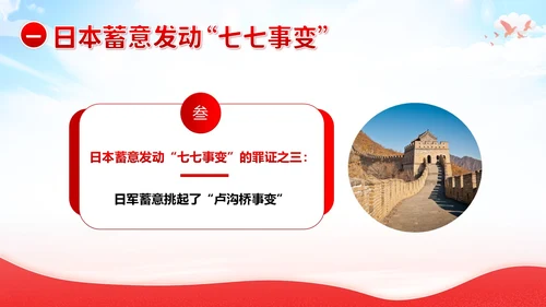 纪念七七事变卢沟桥事变86周年勿忘国耻班会PPT期末家长会