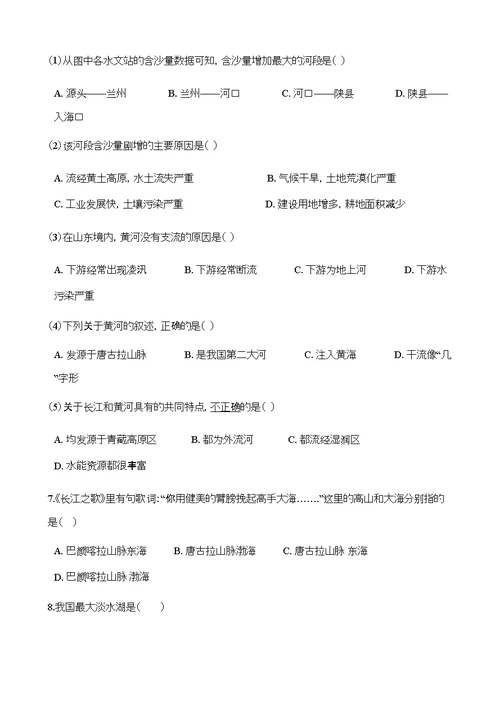 湘教版八年级上册地理2.3中国的河流练习题