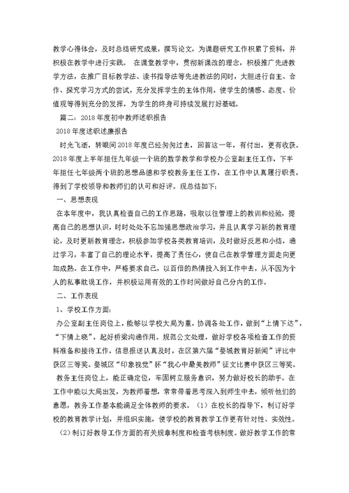 初中语文教师个人述职报告教师述职