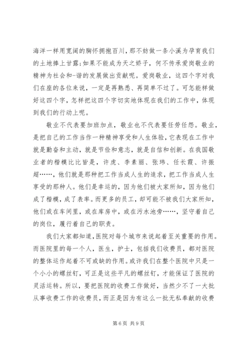 医护人员爱岗敬业演讲稿 (7).docx