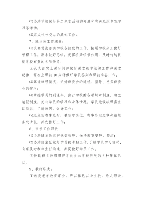 老年大学规章制度.docx