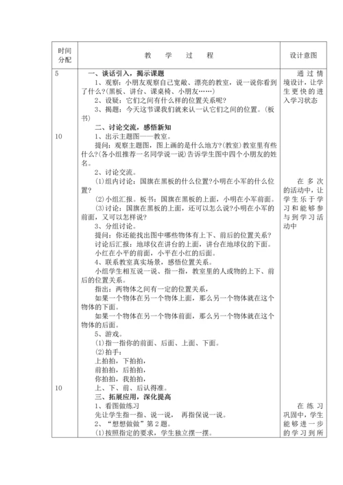 最新2016-2017学年秋季学期北师大版小学一年级数学上册教案可打印.docx