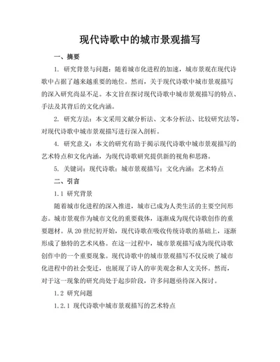 现代诗歌中的城市景观描写