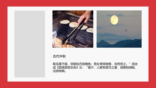 欢度中秋茶话会PPT模板
