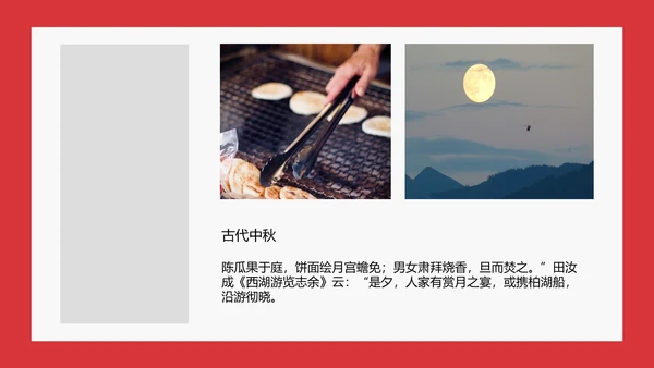欢度中秋茶话会PPT模板