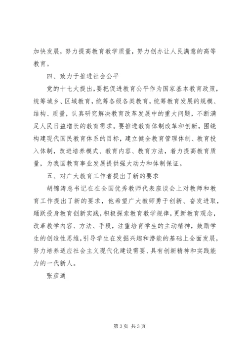 党的十七大精神学习体会.docx