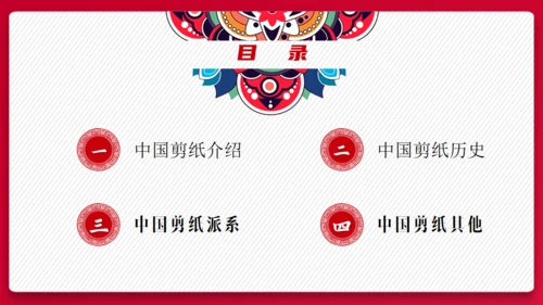 中国传统文化剪纸舞狮通用PPT模板