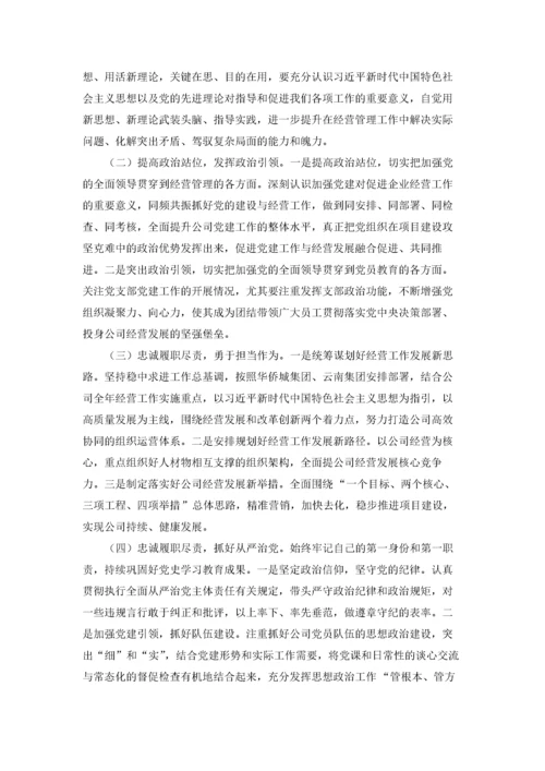 3篇2022年度普通党员“四个对照”组织生活会个人发言材料.docx