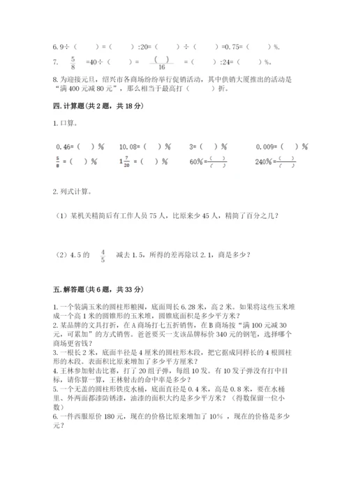 北京版六年级下册数学期中测试卷及完整答案【必刷】.docx
