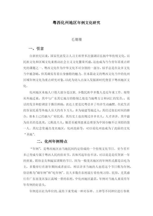 毛珊珊毕业论文（全）.docx