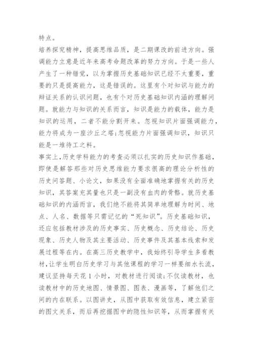 中职历史教学工作总结.docx