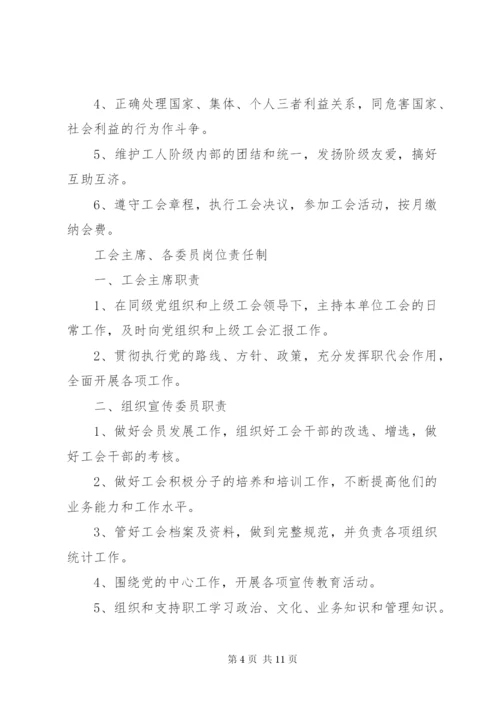 基层工会工作制度(5)★.docx