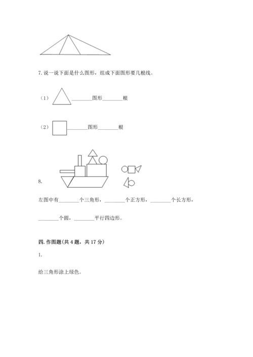 苏教版一年级下册数学第二单元 认识图形（二） 测试卷含答案【能力提升】.docx