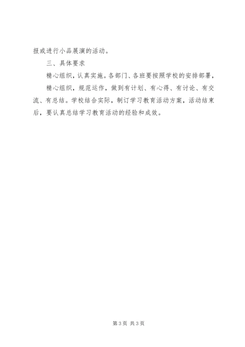 道德模范先进事迹巡讲实施方案 (3).docx