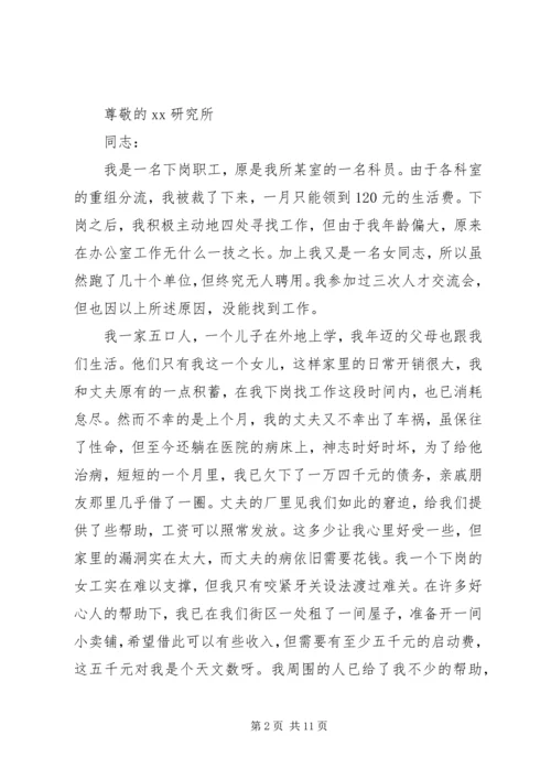 困难申请报告范文4篇.docx