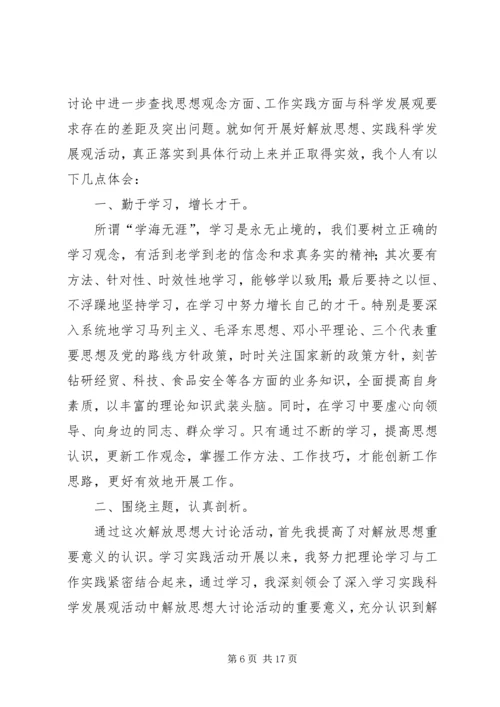 解放思想大讨论心得：解放思想的着力点.docx