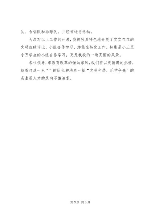 学校汇报材料[5篇范文] (4).docx