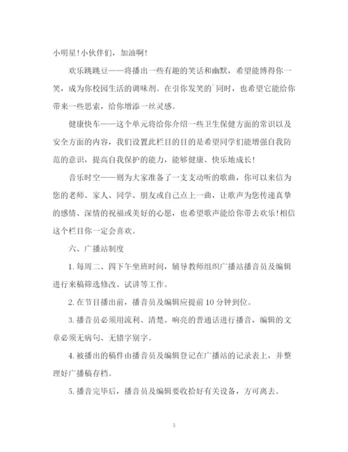 精编之校园广播工作计划书2.docx