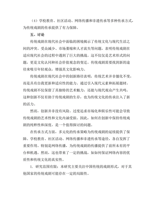 传统戏剧在现代社会中的演变与传承