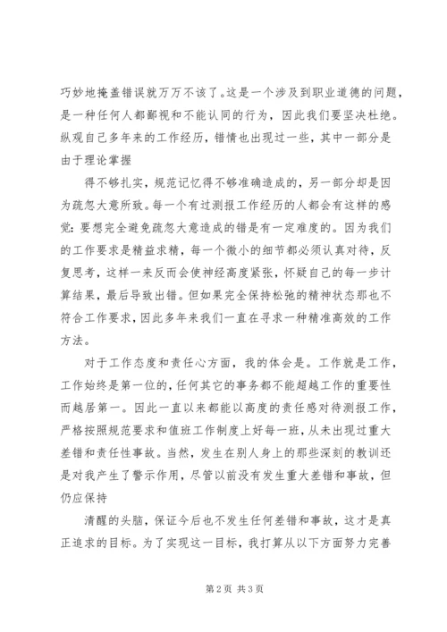 职业道德教育心得体会.docx