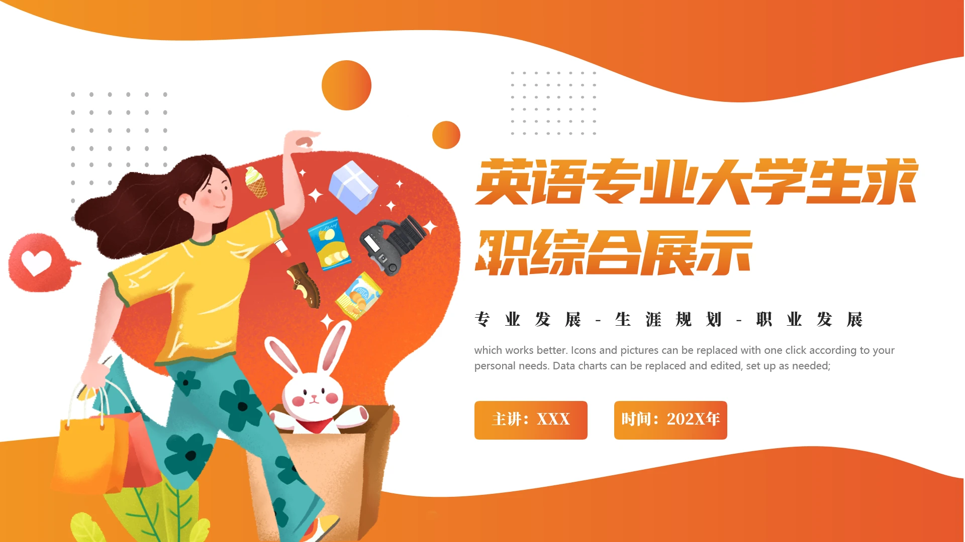 橙色英语专业大学生职业生涯规划求职综合展示PPT