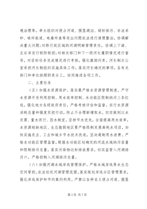 全面推行河长制的意见.docx