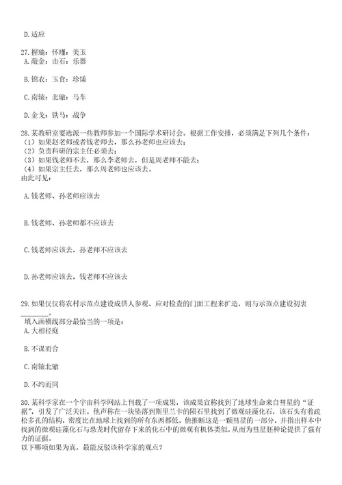 2023年06月河北省蠡县事业单位公开招考21名工作人员笔试题库含答案解析3