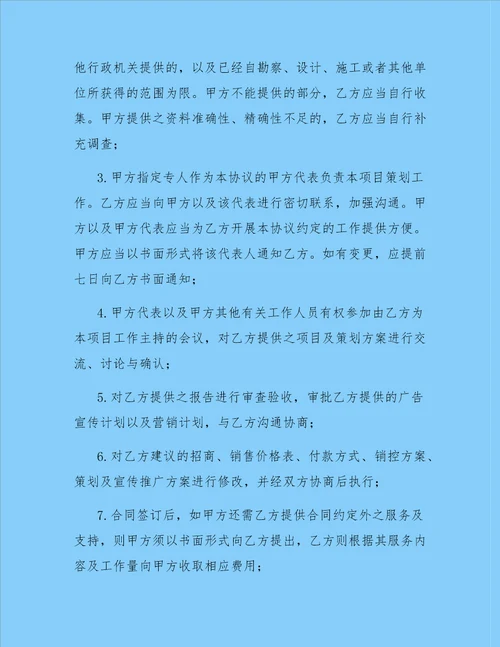 房地产销售公司的代理合同模板