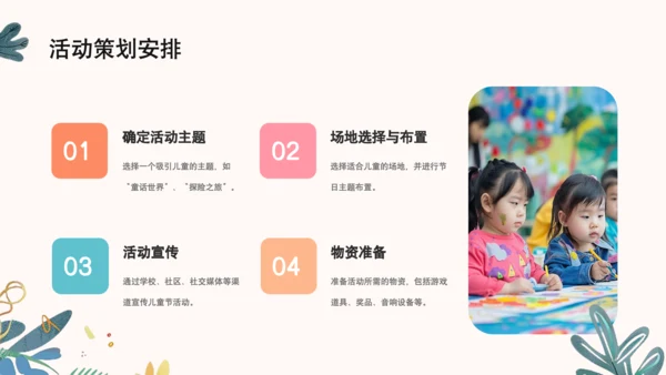橙色卡通风六一儿童节活动营销方案ppt