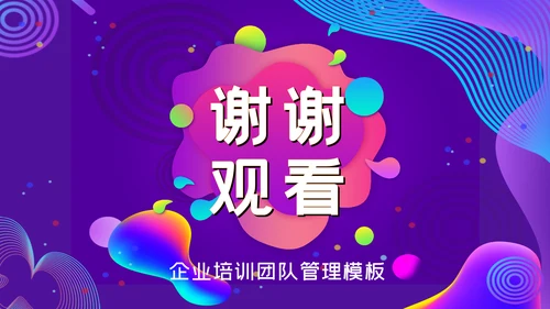 紫色渐变企业管理培训通用PPT模板