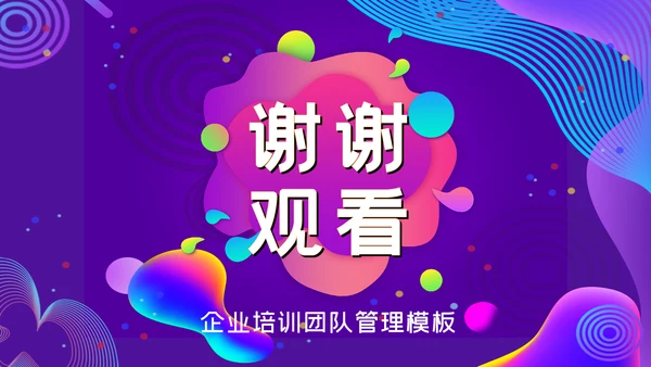 紫色渐变企业管理培训通用PPT模板