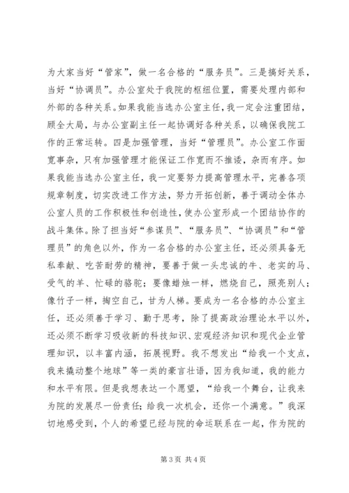 竞选精彩演讲稿(规划院办公室主任).docx