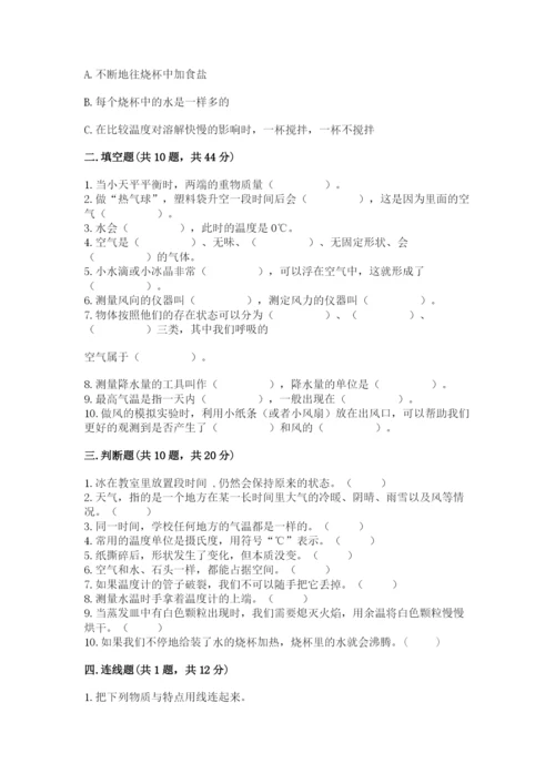 教科版三年级上册科学期末测试卷【轻巧夺冠】.docx