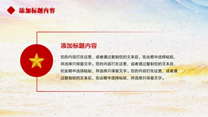 入党积极分子申请答辩汇报PPT模板