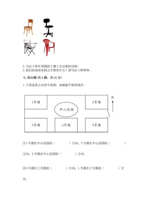 教科版科学二年级上册《期末测试卷》通用.docx