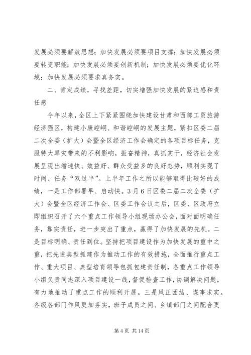 区委暨全区经济工作会议上的讲话.docx