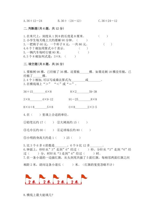 人教版数学二年级上册期末考试试卷【实用】.docx