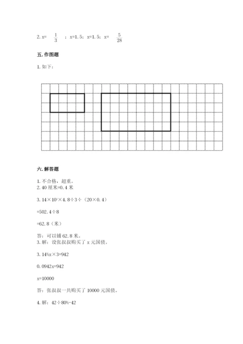 六年级下册数学期末测试卷及完整答案（名校卷）.docx