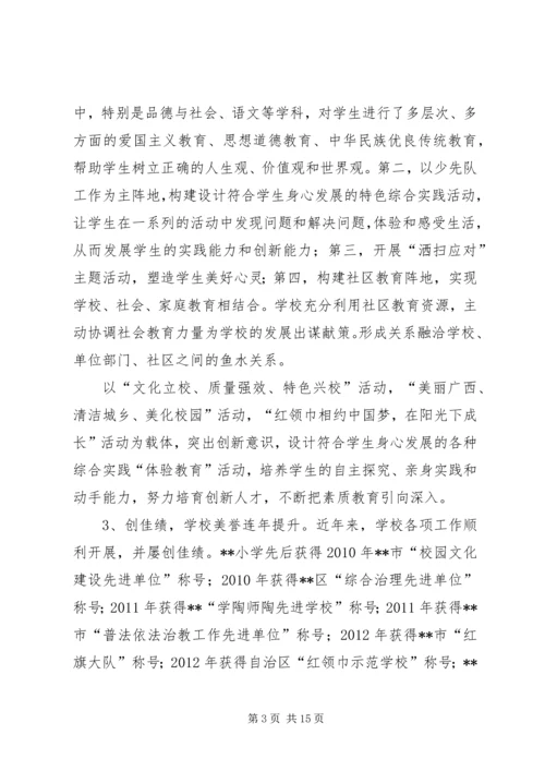 优秀教育工作者先进事迹材料 (5).docx