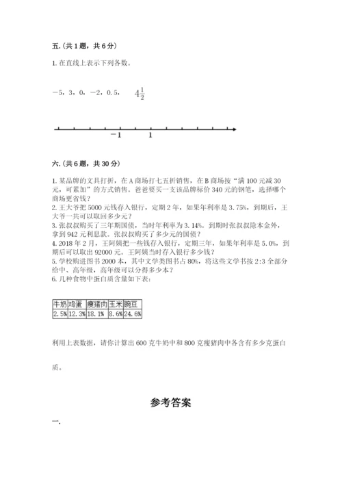 北京版数学小升初模拟试卷及答案（名校卷）.docx