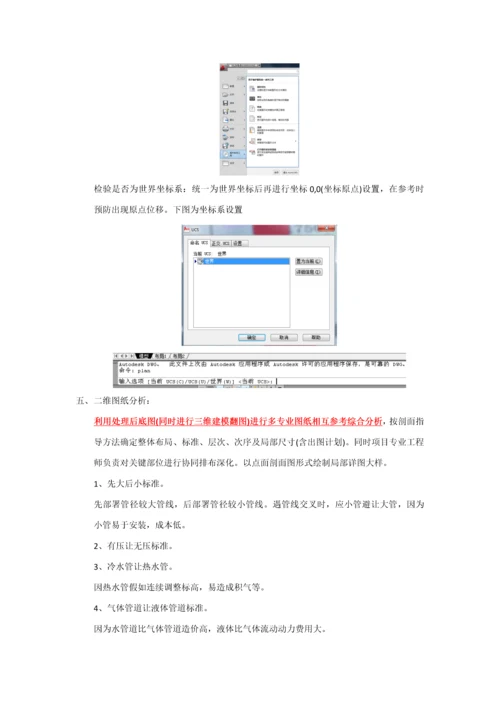 BIMMagiCAD关键技术应用作业流程.docx