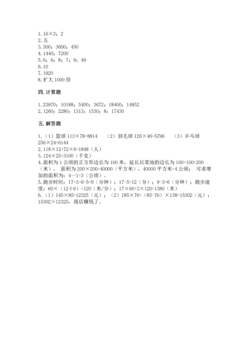 北京版四年级上册数学第二单元 乘法 测试卷（精华版）.docx