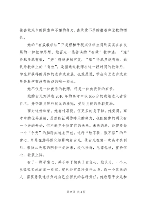 优秀教师事迹材料 (3).docx