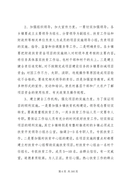 副县长在全县扶贫开发工作会议上的讲话.docx