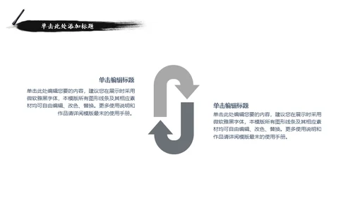 棋魂中国象棋通用PPT模板