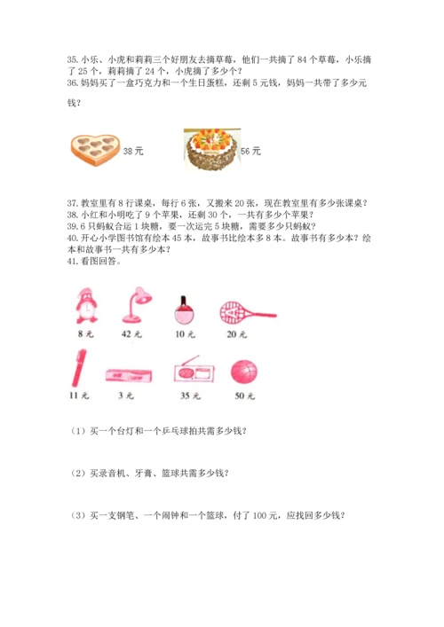 小学二年级上册数学应用题100道【轻巧夺冠】.docx