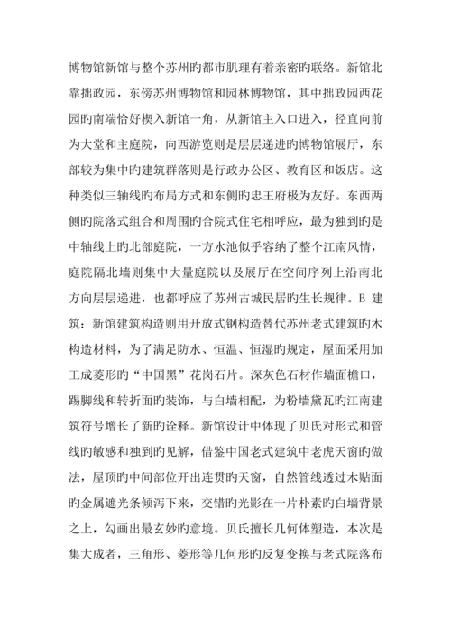 南京建筑公司实习报告.docx