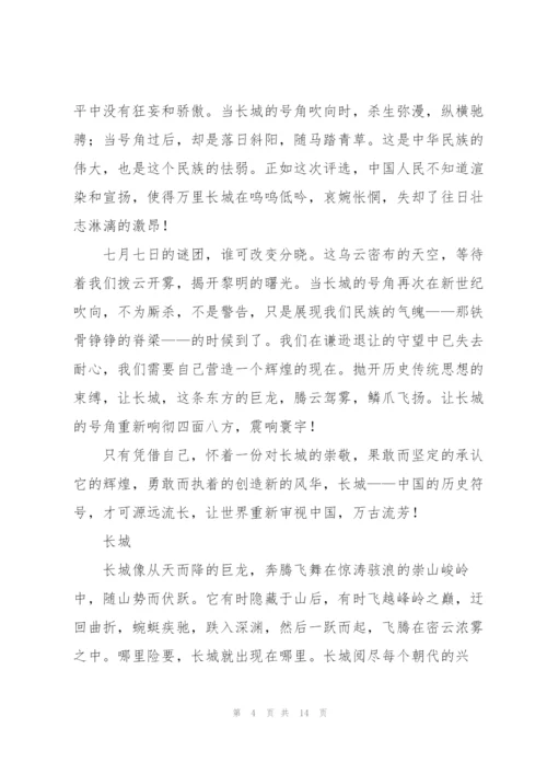 心中的长城,初二作文.docx